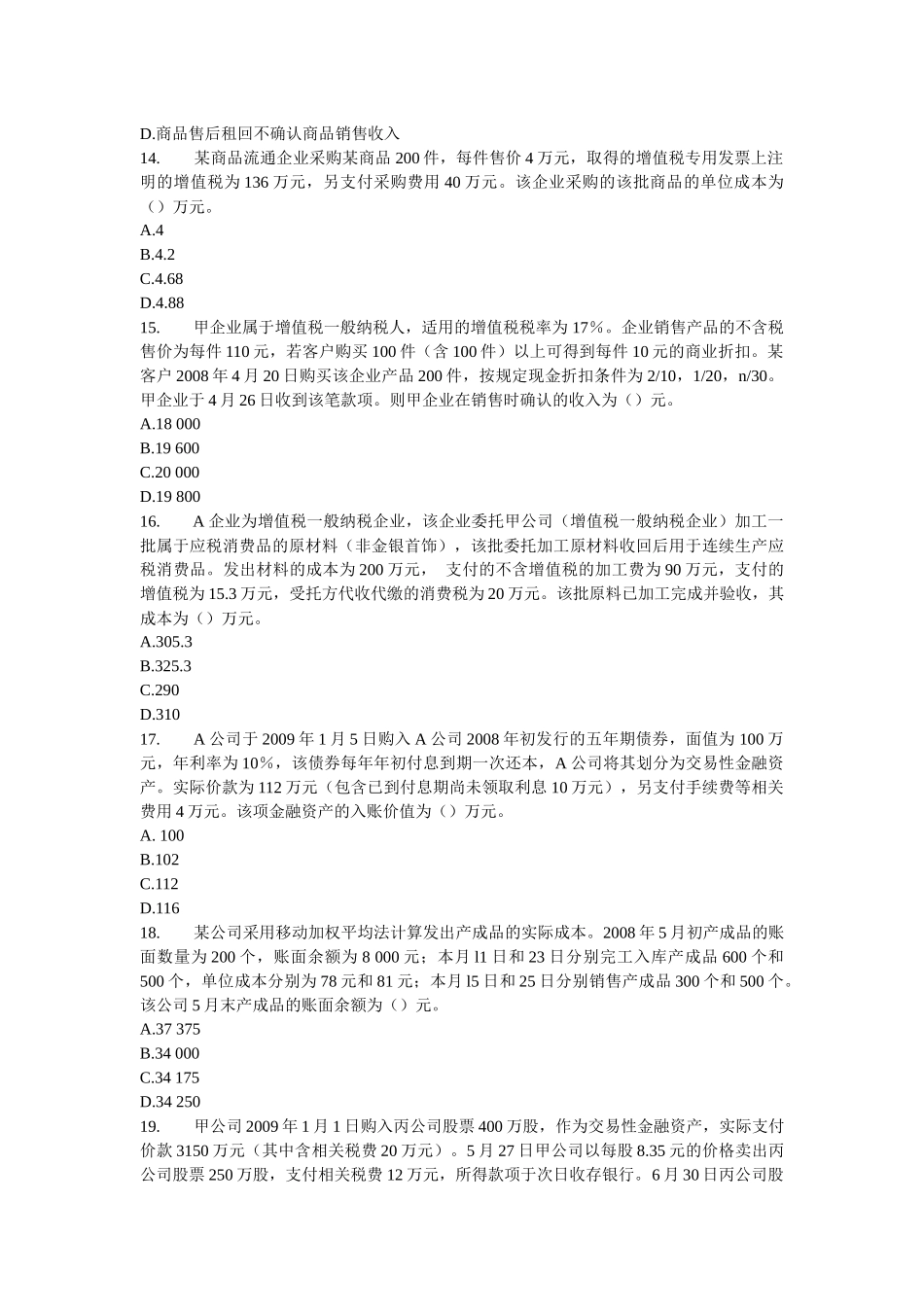 财务会计与管理知识分析模拟题_第3页