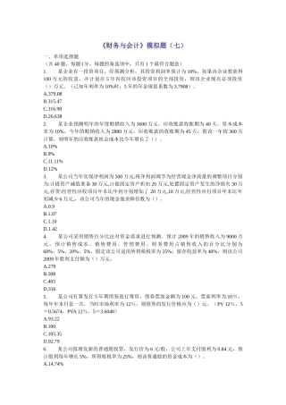 财务会计与管理知识分析模拟题