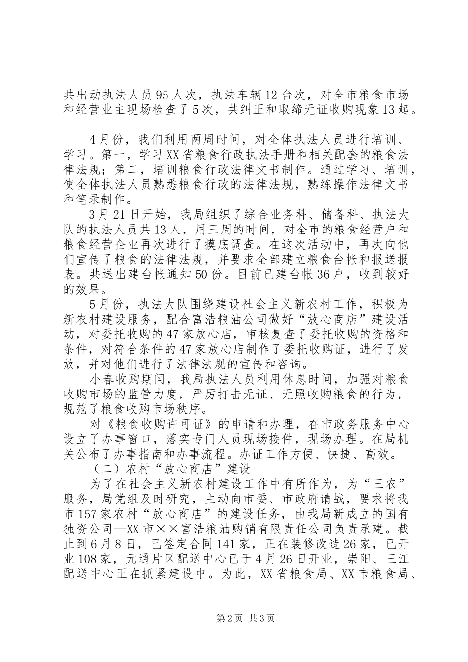 市粮食局建设规范化服务型政府半年总结_第2页