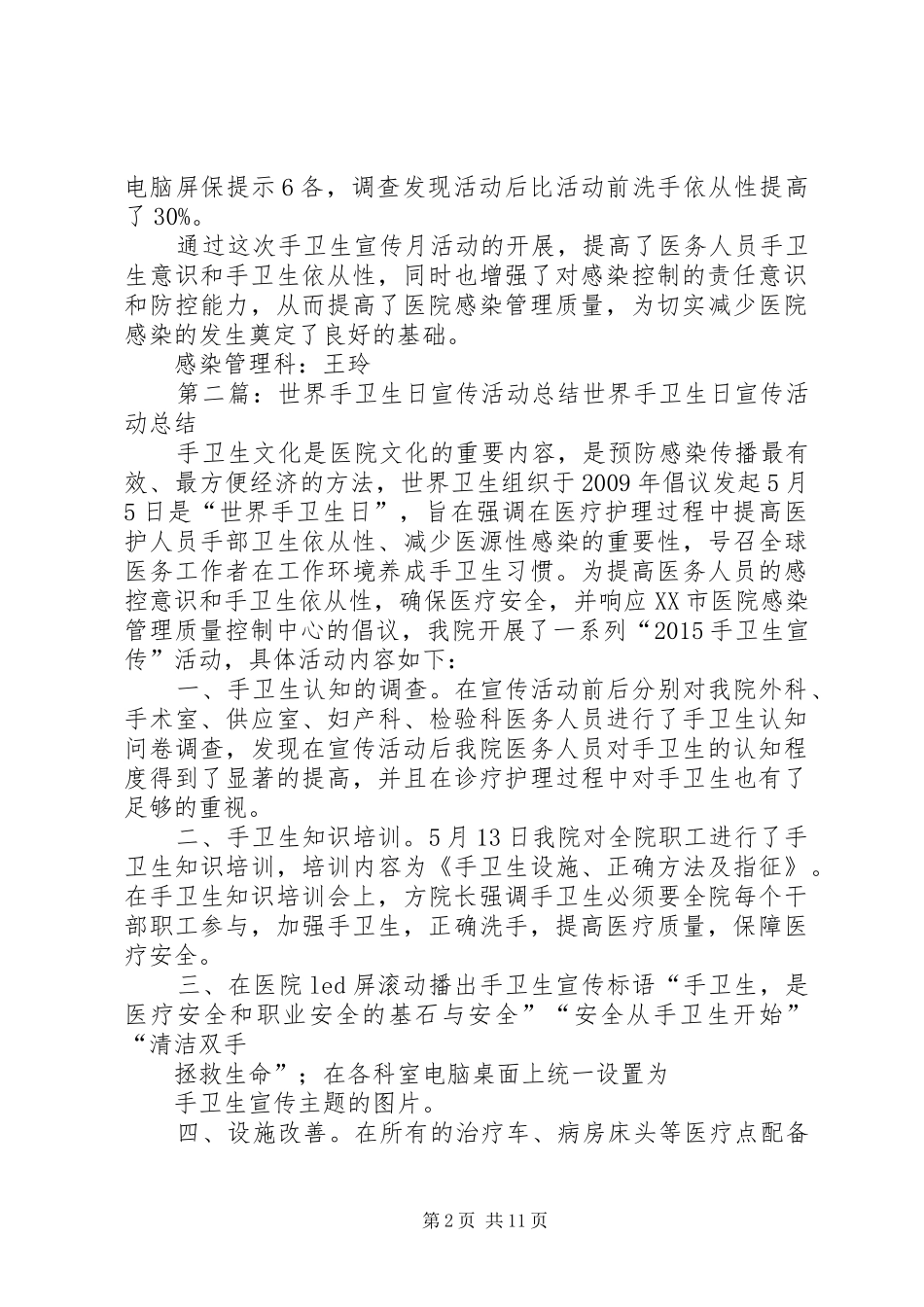 手卫生宣传月的活动总结_第2页