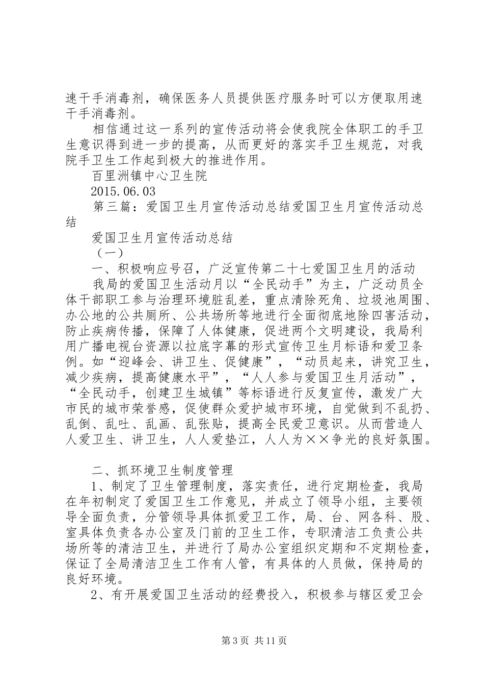 手卫生宣传月的活动总结_第3页