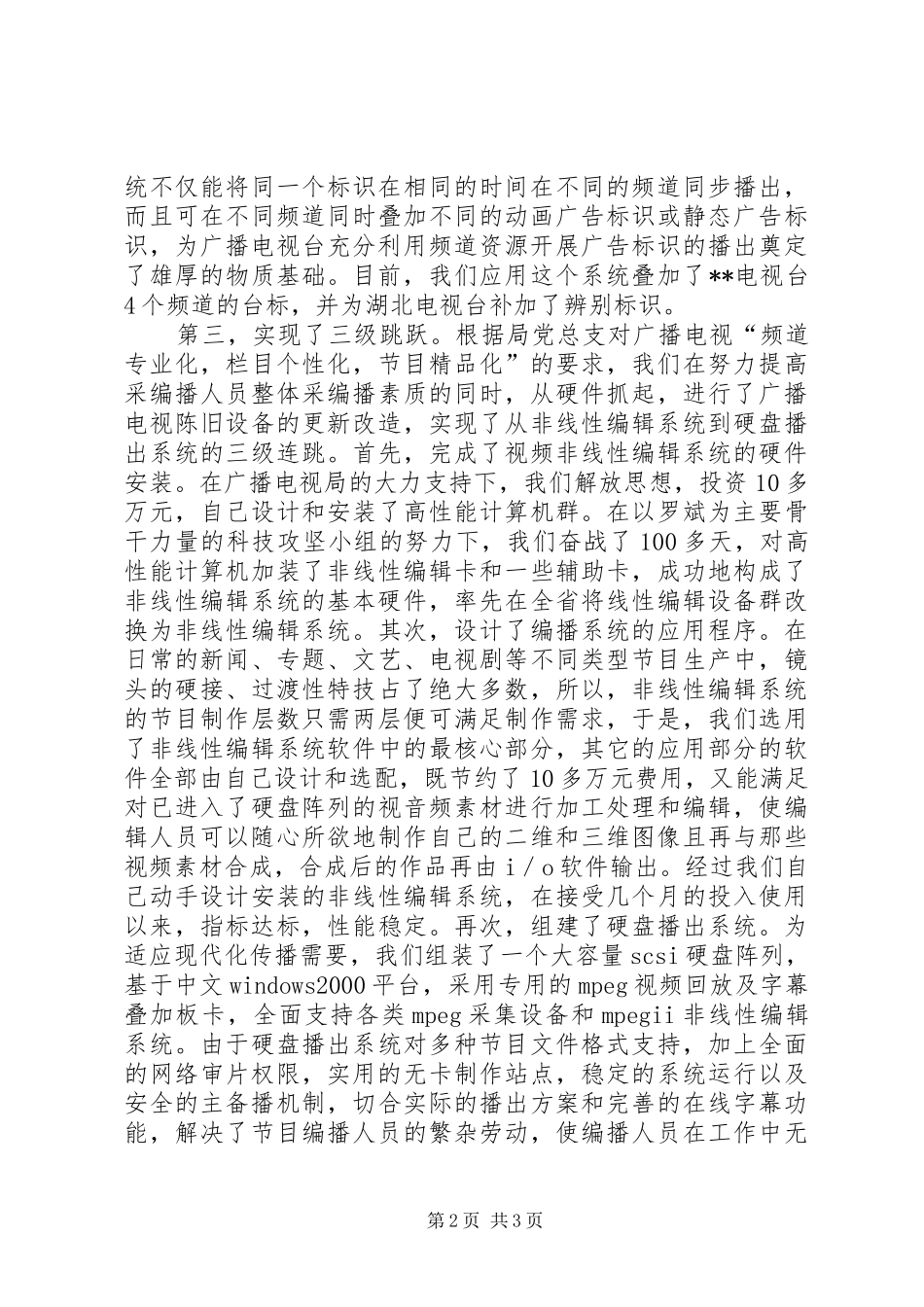 县广播电视台科技工作年度总结_第2页