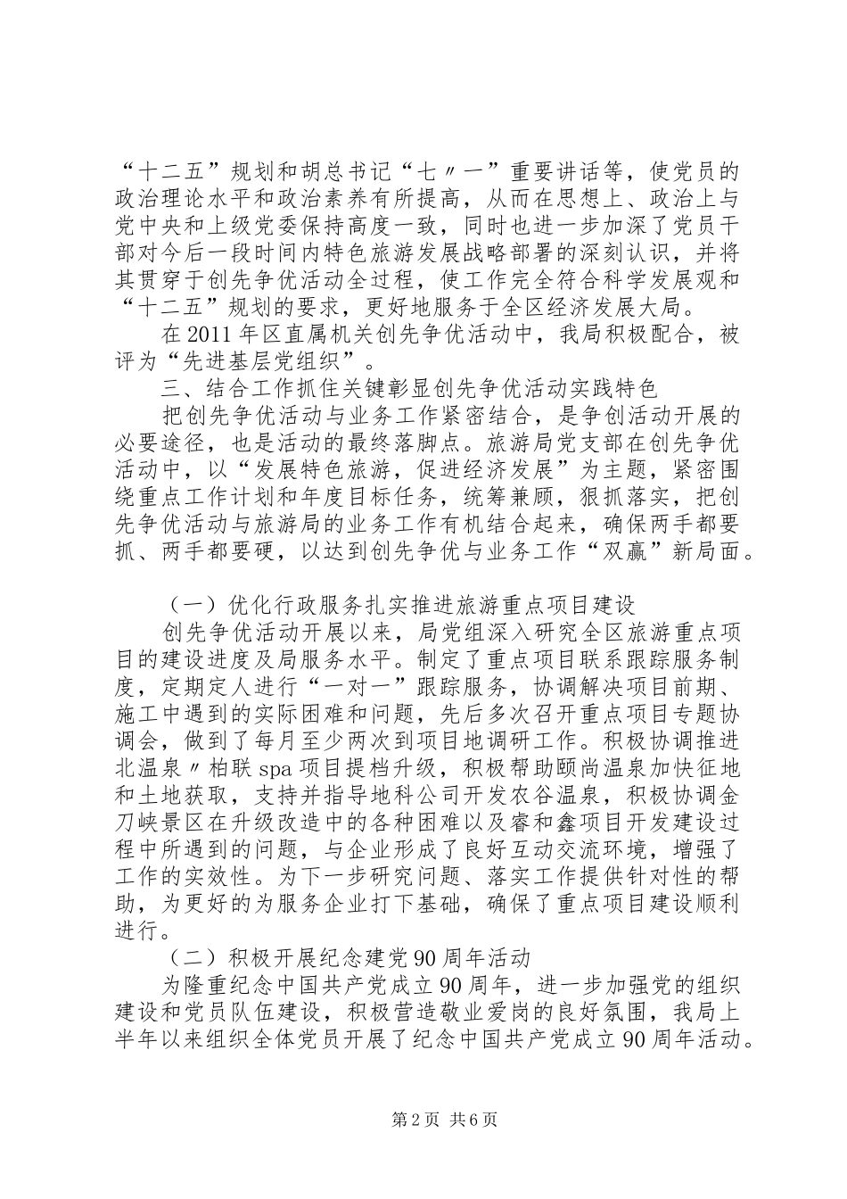 县农发局创先争优活动总结_第2页