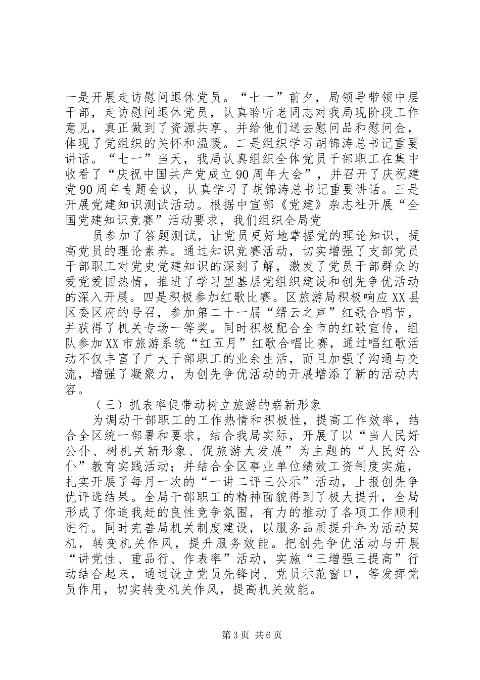 县农发局创先争优活动总结_第3页