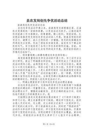 县农发局创先争优活动总结