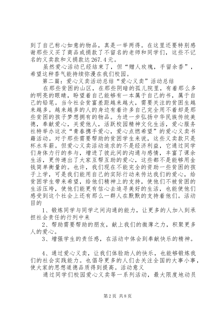 学校爱心义卖活动总结_第2页