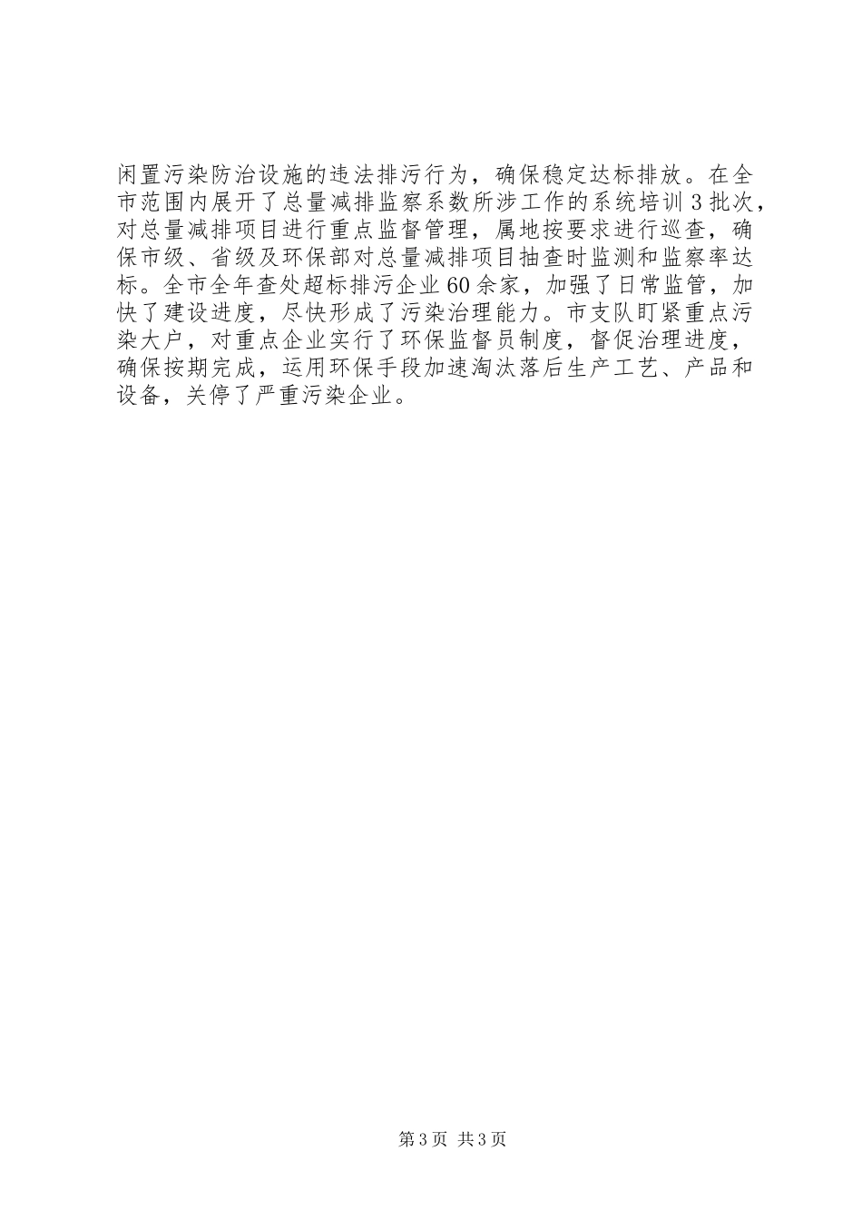 市环境保护局监察支队工作总结_第3页
