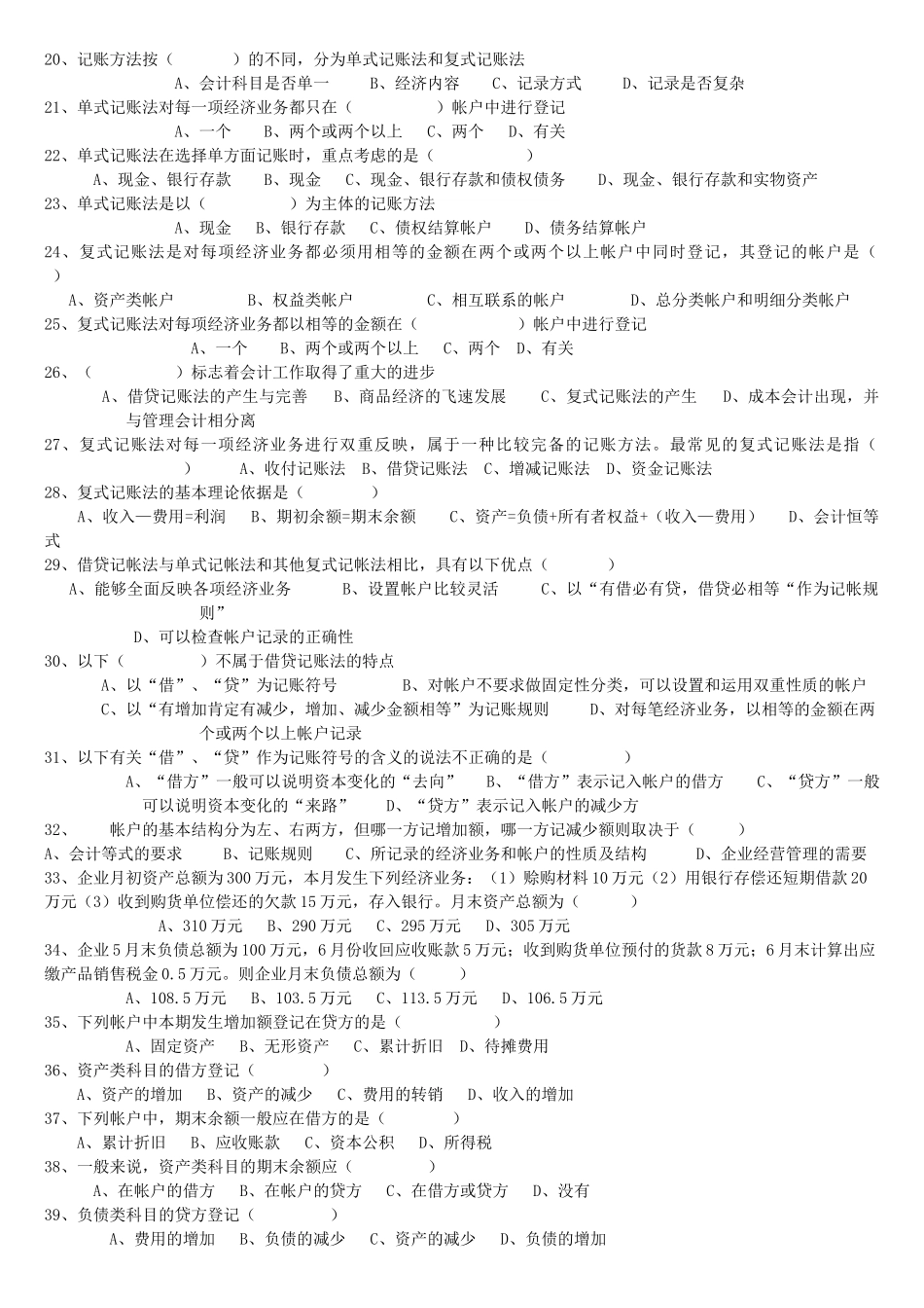 《会计证之会计基础》第三章选择题—_第2页