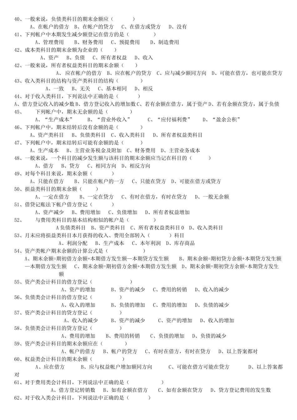 《会计证之会计基础》第三章选择题—_第3页