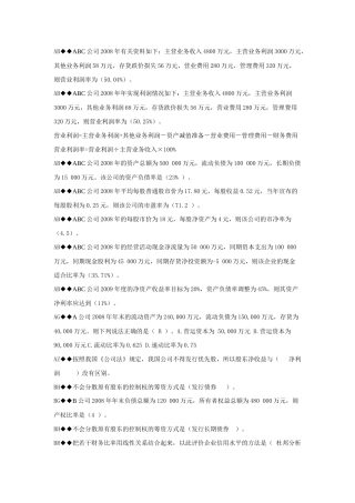 财务报表分析机考题汇总