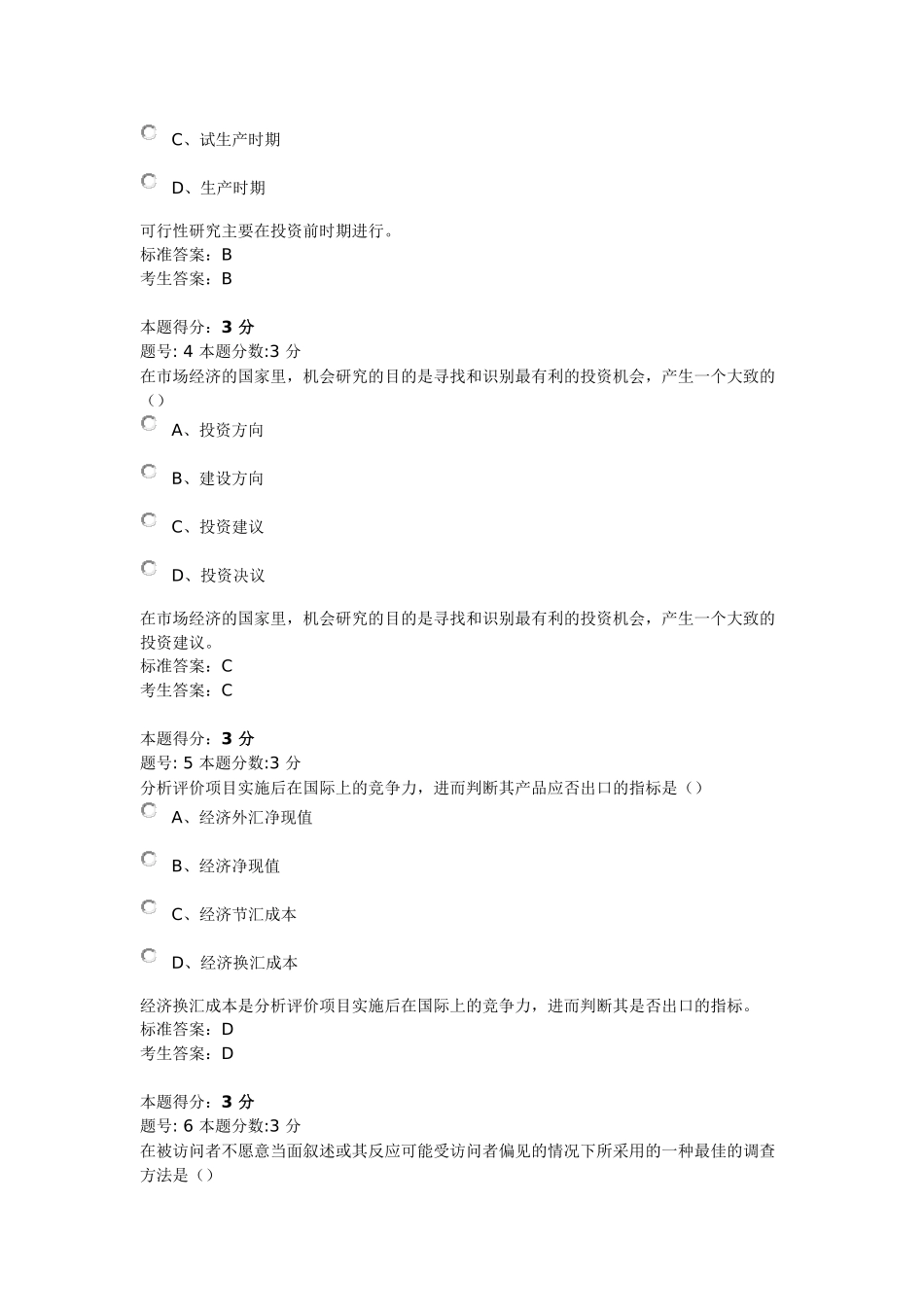 工程经济26359496928_第2页