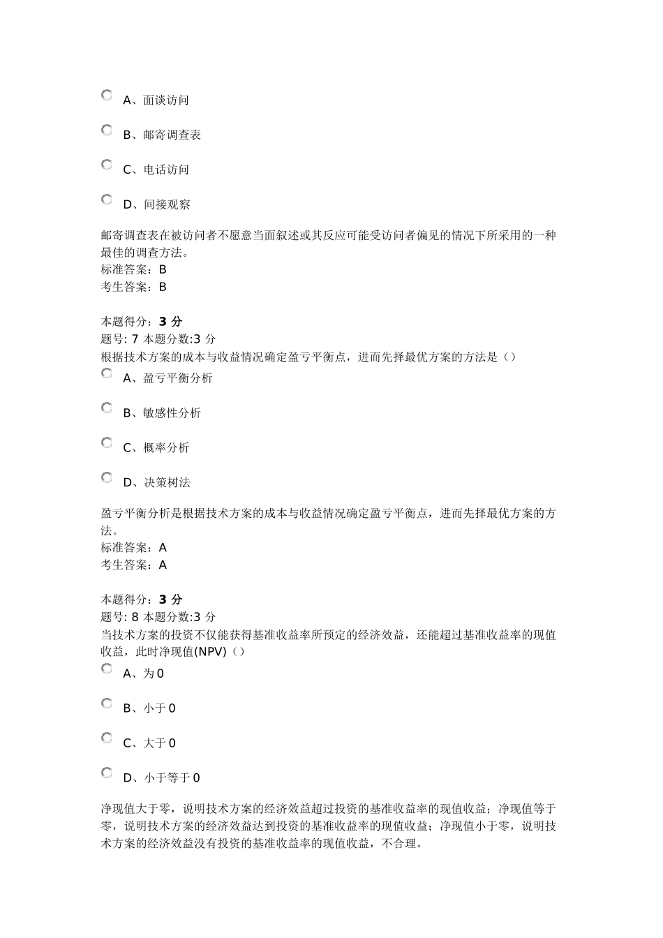 工程经济26359496928_第3页