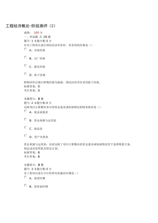工程经济26359496928