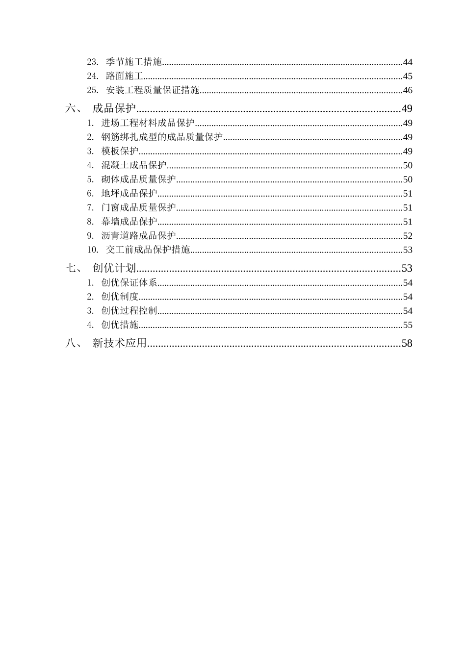 工程施工质量保证体系(施工组织设计、技术标)_第3页