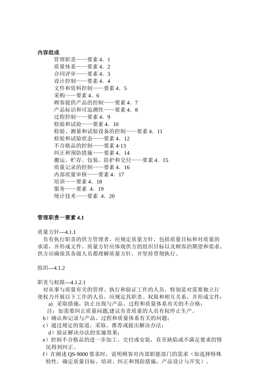 QS-9000标准(第三版)40_第2页