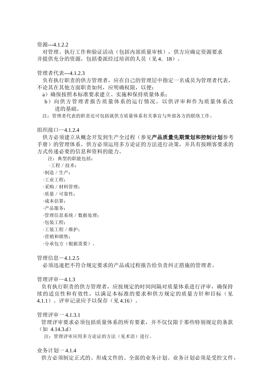 QS-9000标准(第三版)40_第3页