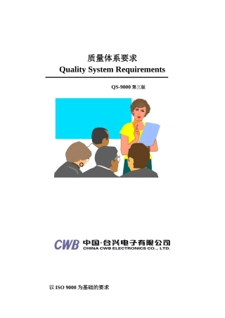 QS-9000标准(第三版)40