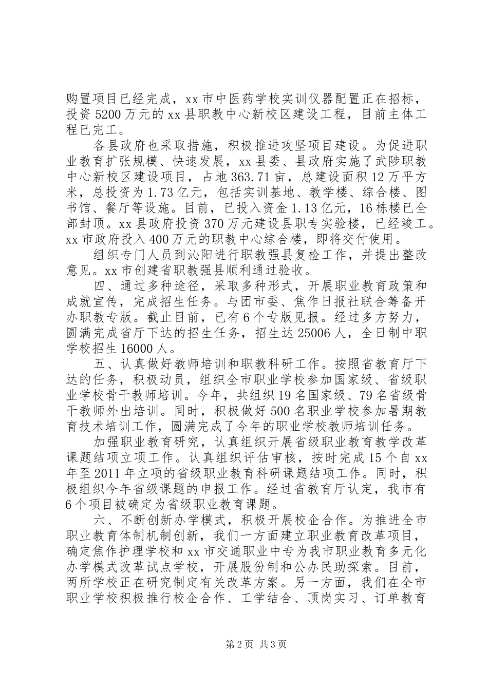 市教育局年终工作总结_第2页