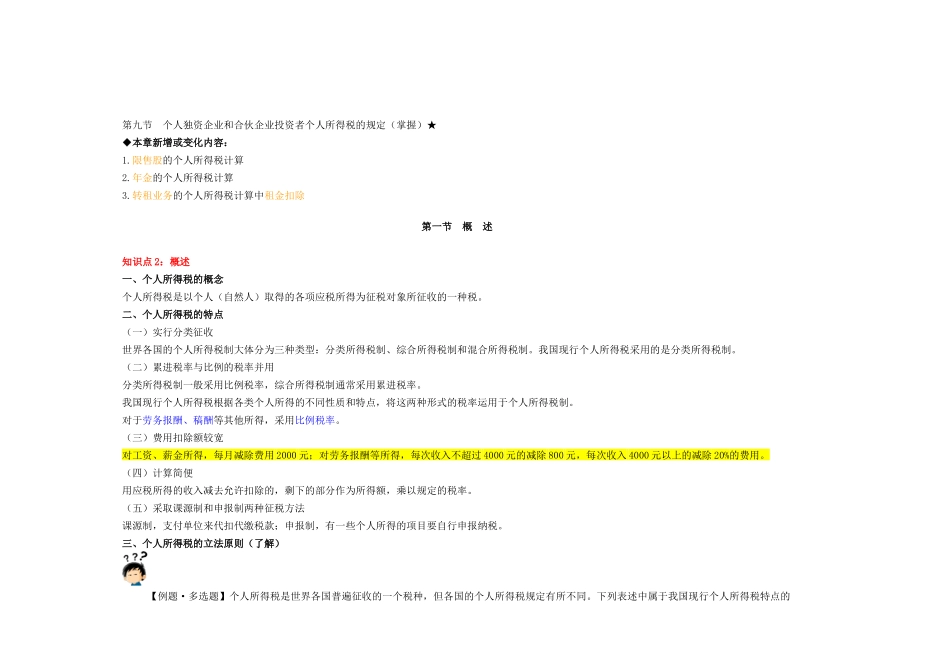XX年注册税务师考试《税法二》辅导：个人所得税_第2页