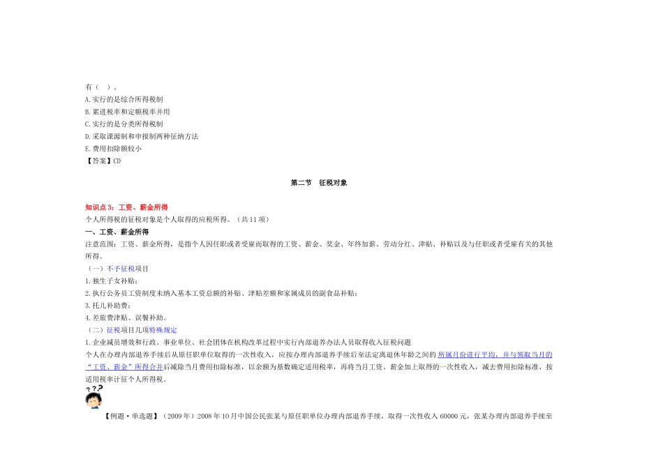 XX年注册税务师考试《税法二》辅导：个人所得税_第3页