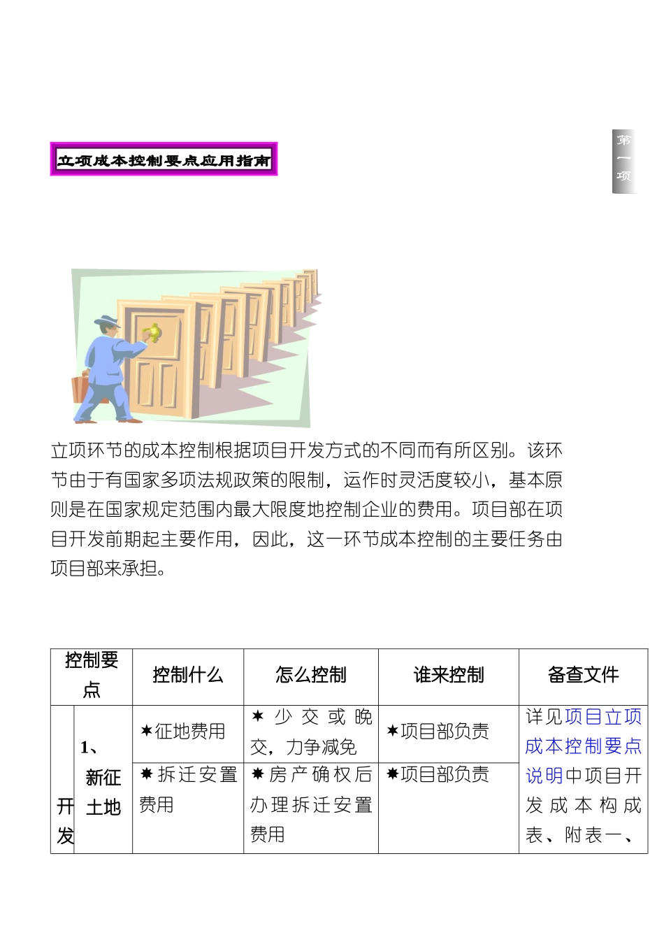 房地产成本控制要点；房地产财务管理秘籍_第3页