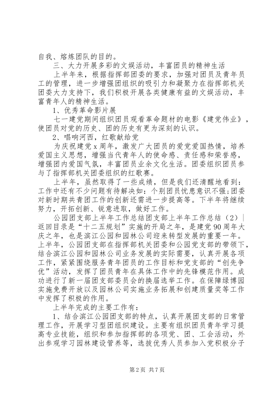 团支部上半年工作总结4篇_第2页