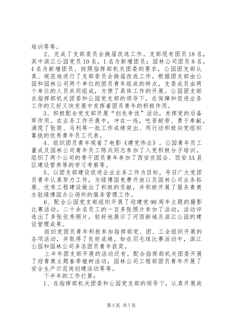团支部上半年工作总结4篇_第3页