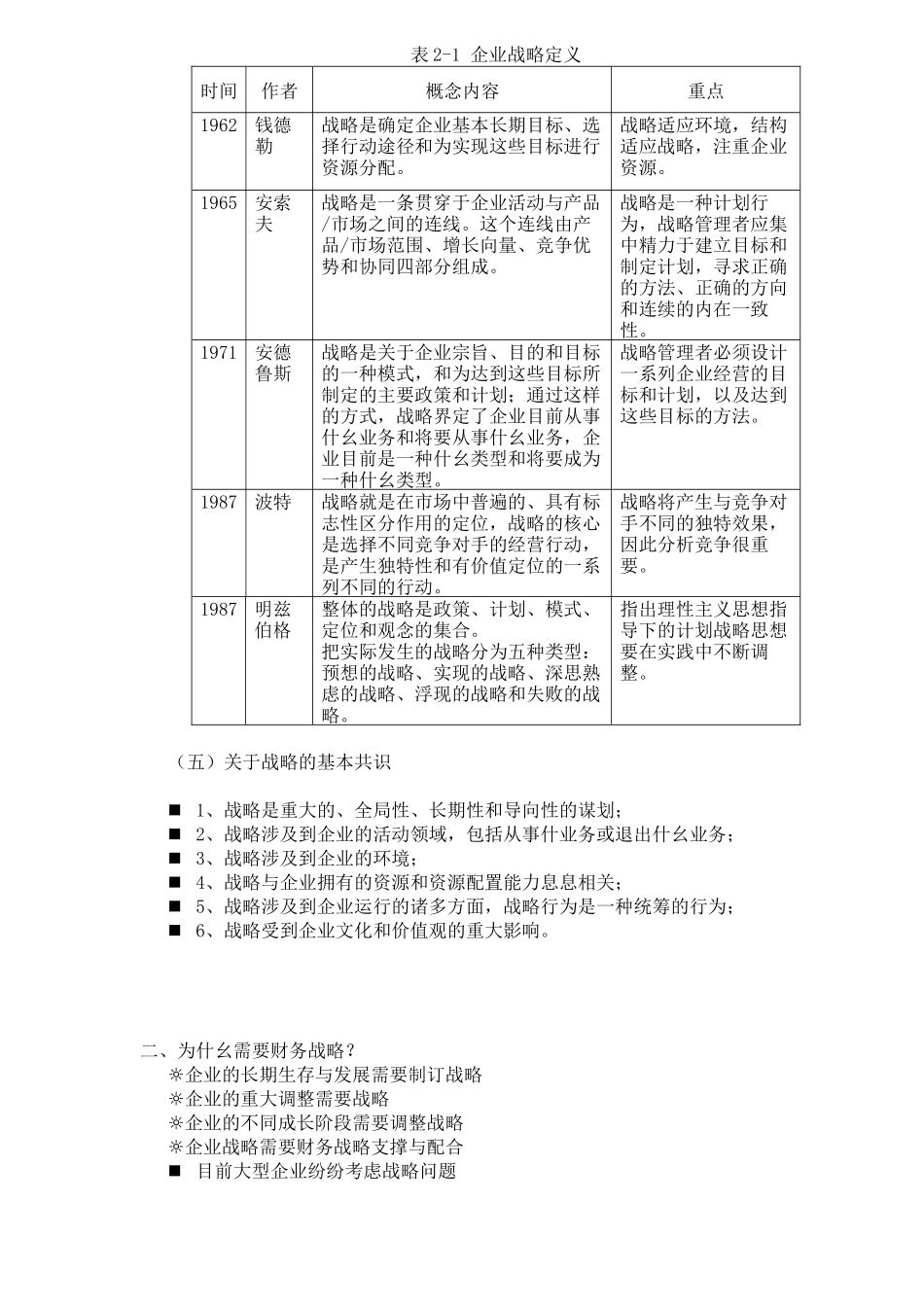 财务战略之基于周期分析_第2页