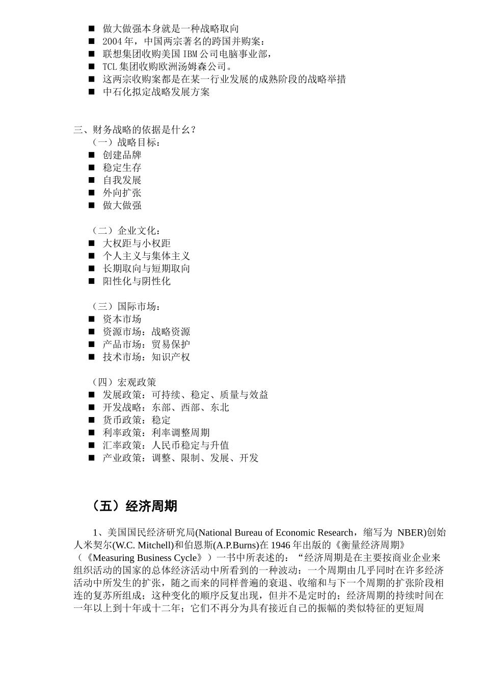 财务战略之基于周期分析_第3页