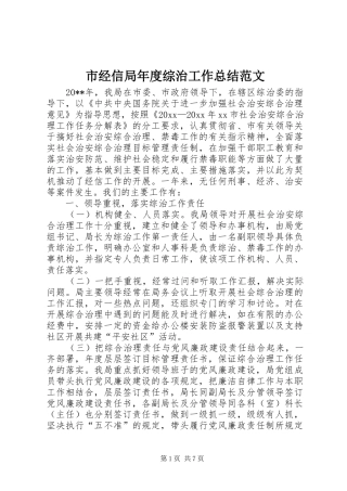 市经信局年度综治工作总结范文