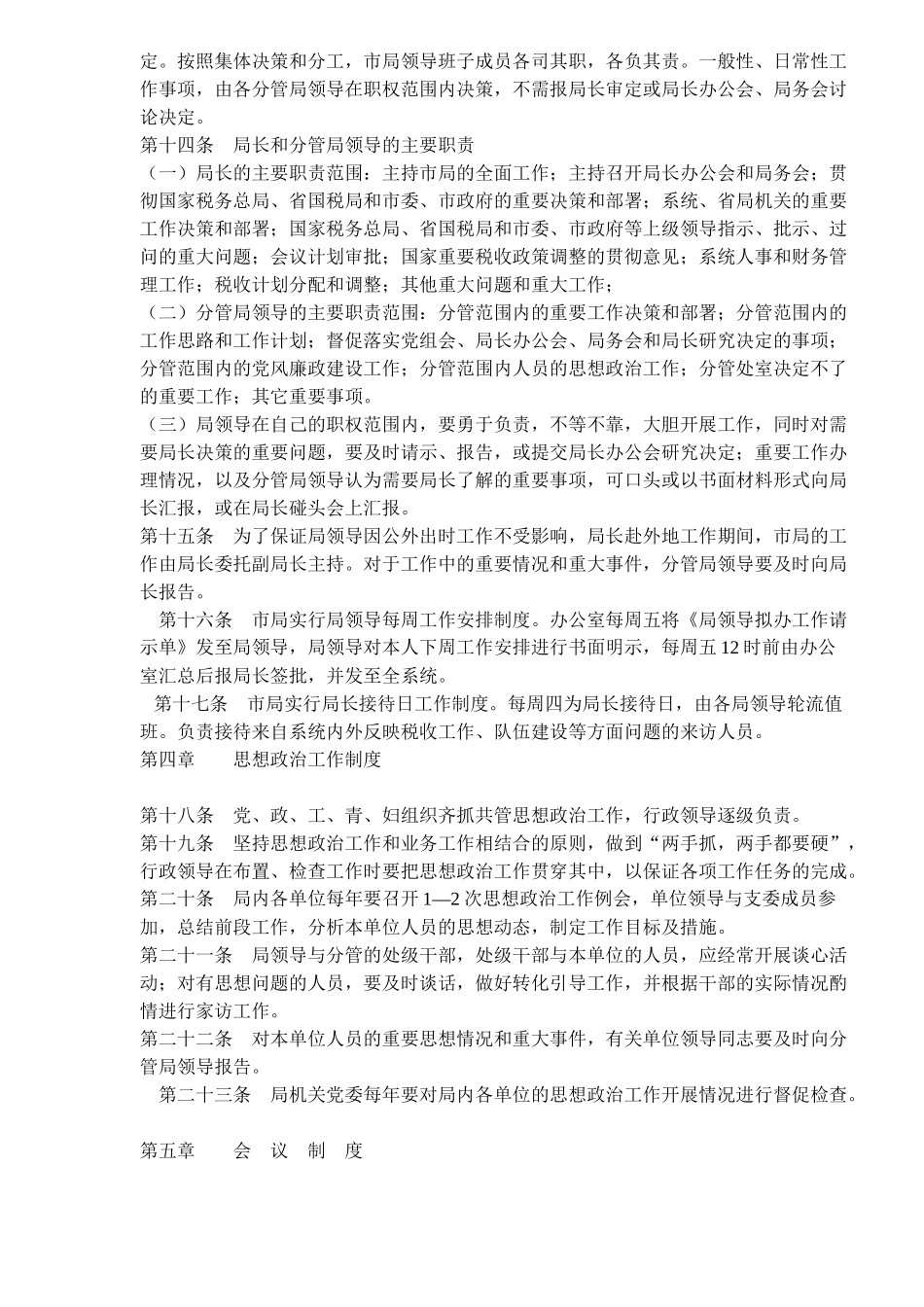 国税局机关工作规则( 39)_第2页