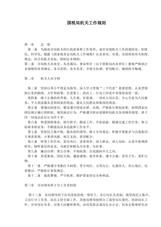 国税局机关工作规则( 39)