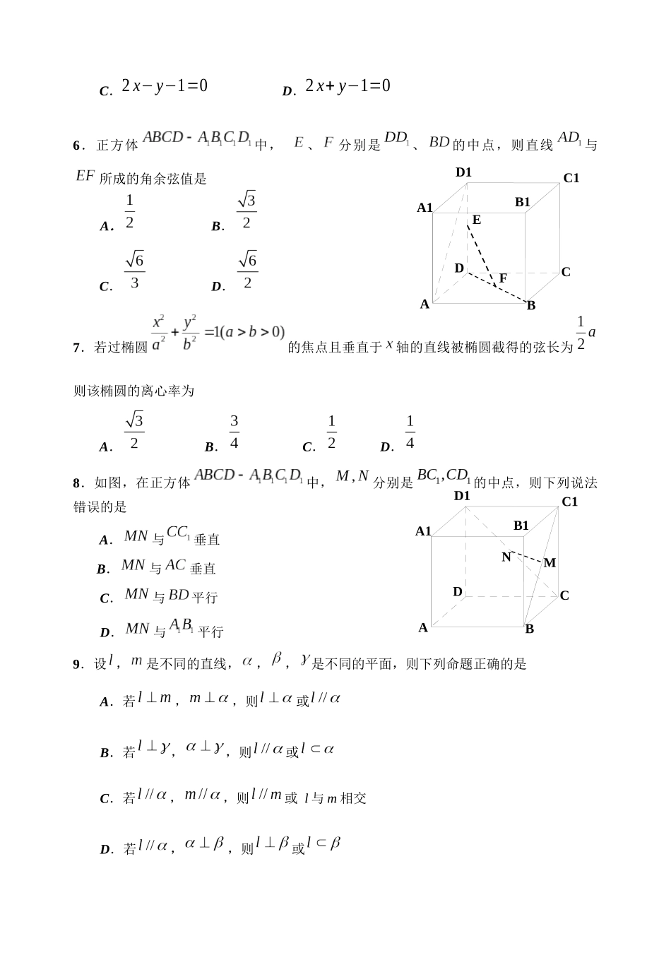X年佛山市普通高中高二教学质量检测 数学(理科)_第2页