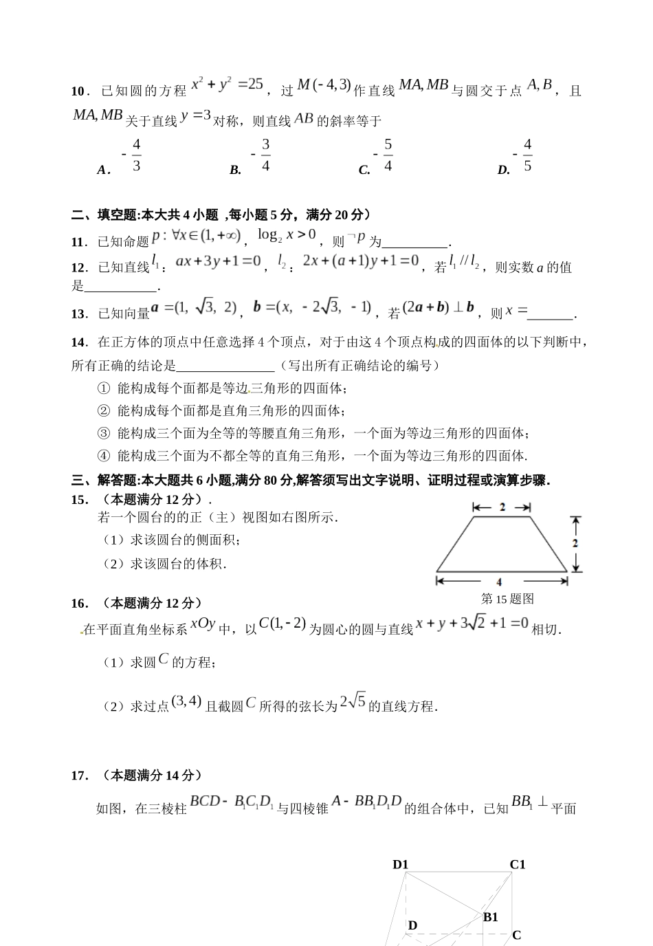 X年佛山市普通高中高二教学质量检测 数学(理科)_第3页