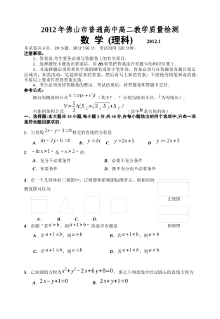 X年佛山市普通高中高二教学质量检测 数学(理科)