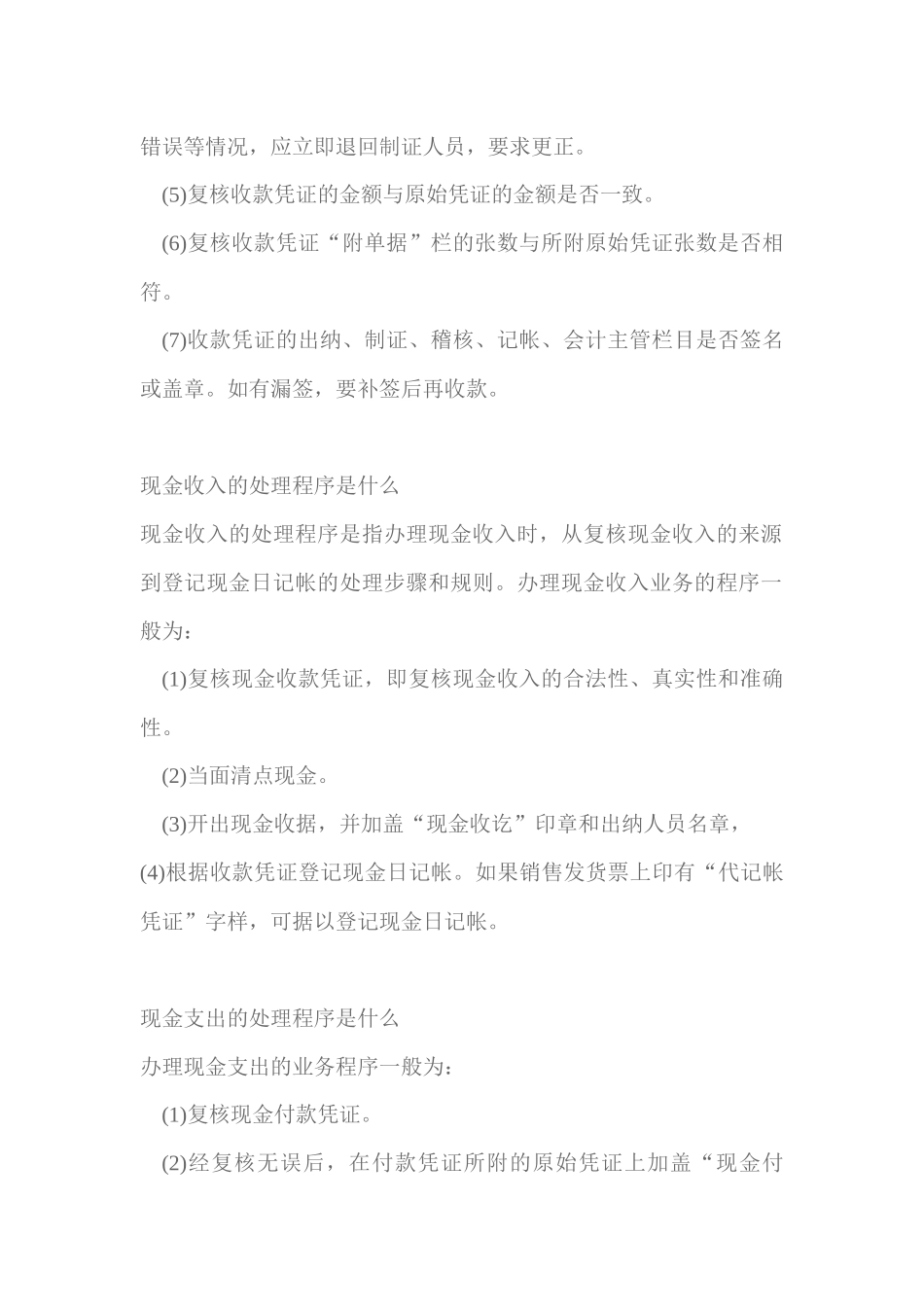 财务出纳的日常事务处理工作_第2页