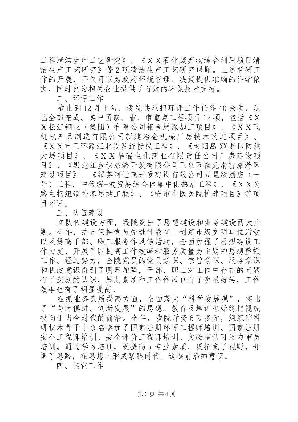 市环境保护科学研究院年度工作总结_第2页
