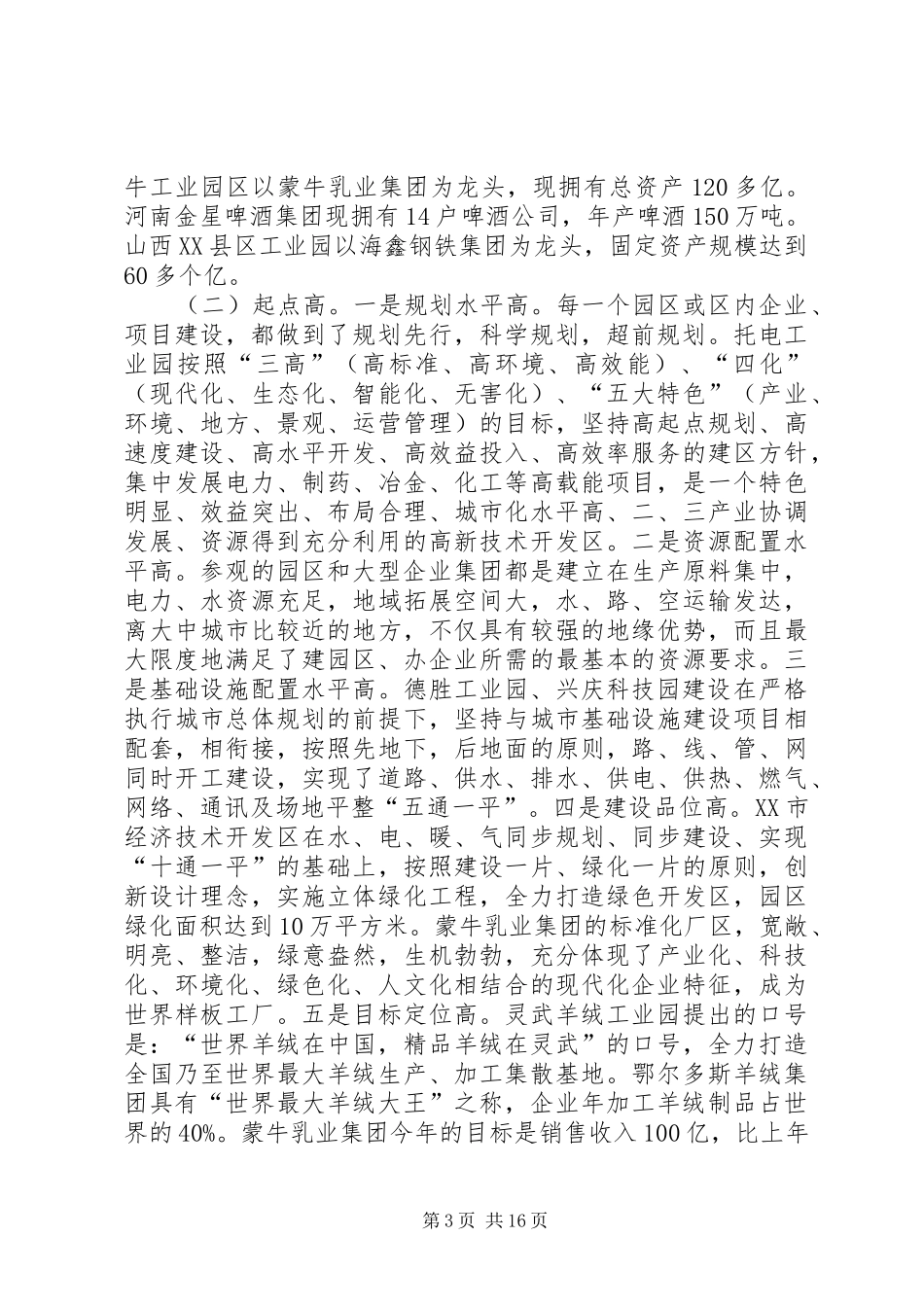 外出考察调研总结汇报报告材料_第3页