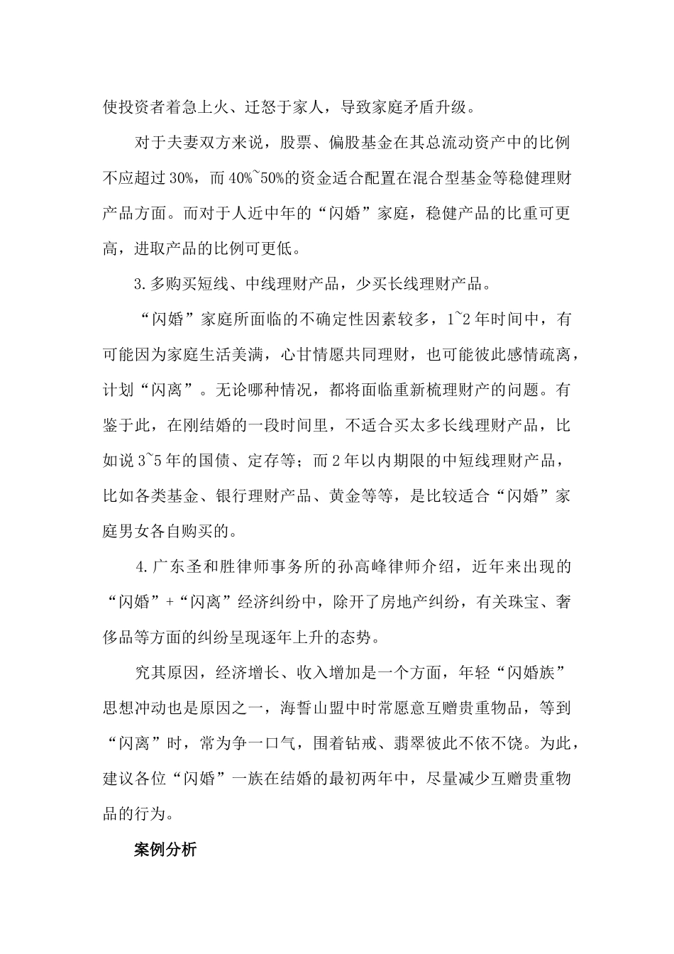 “闪婚”一族理财先分后合 建立共同“消费基金”_第3页