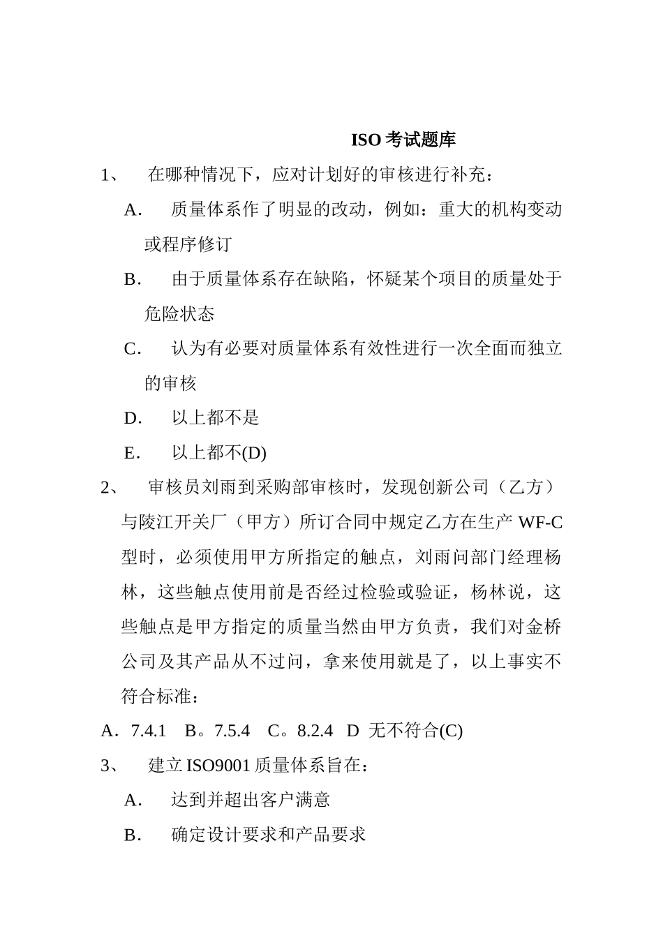 ISO考试题库达式_第1页