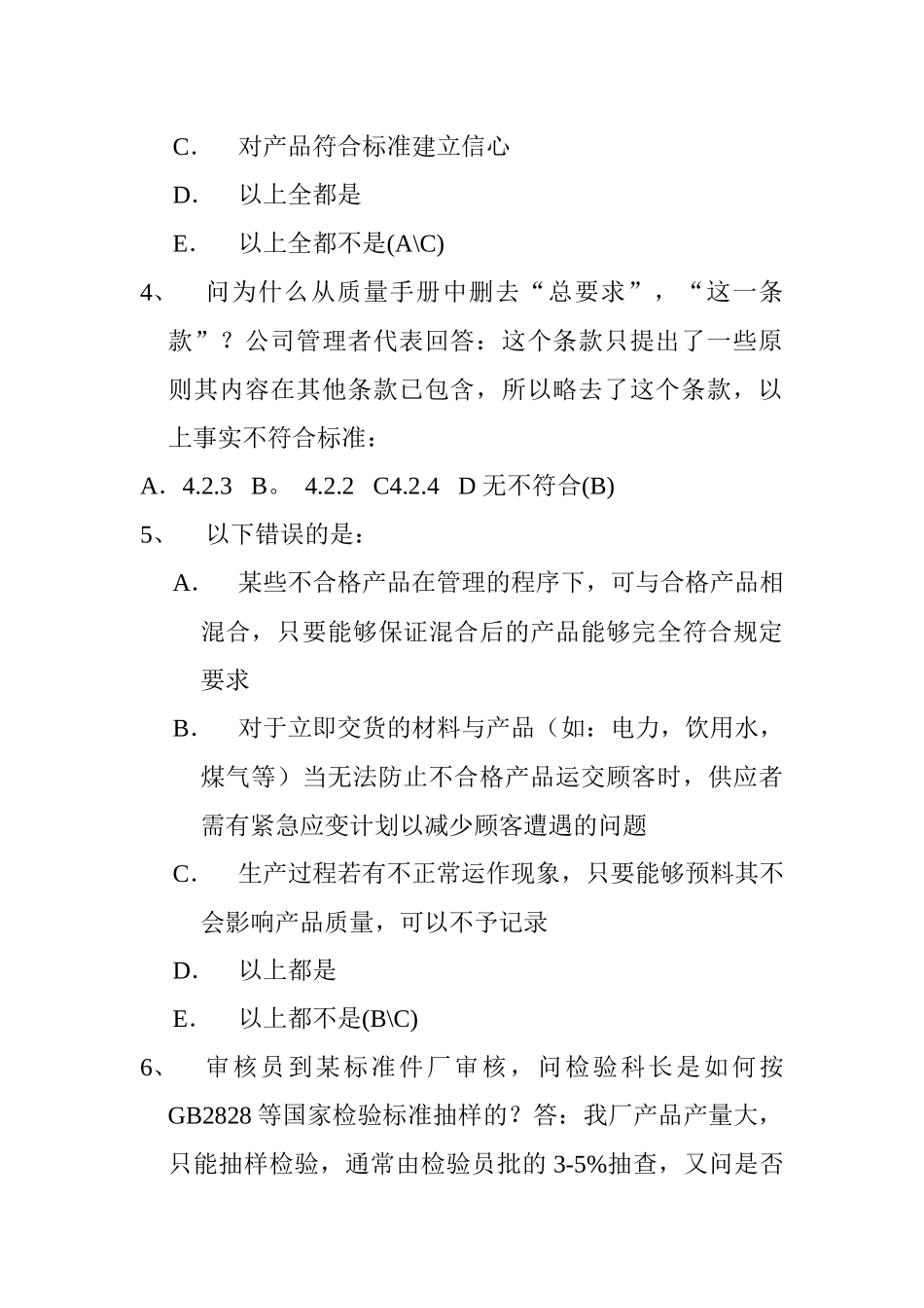 ISO考试题库达式_第2页