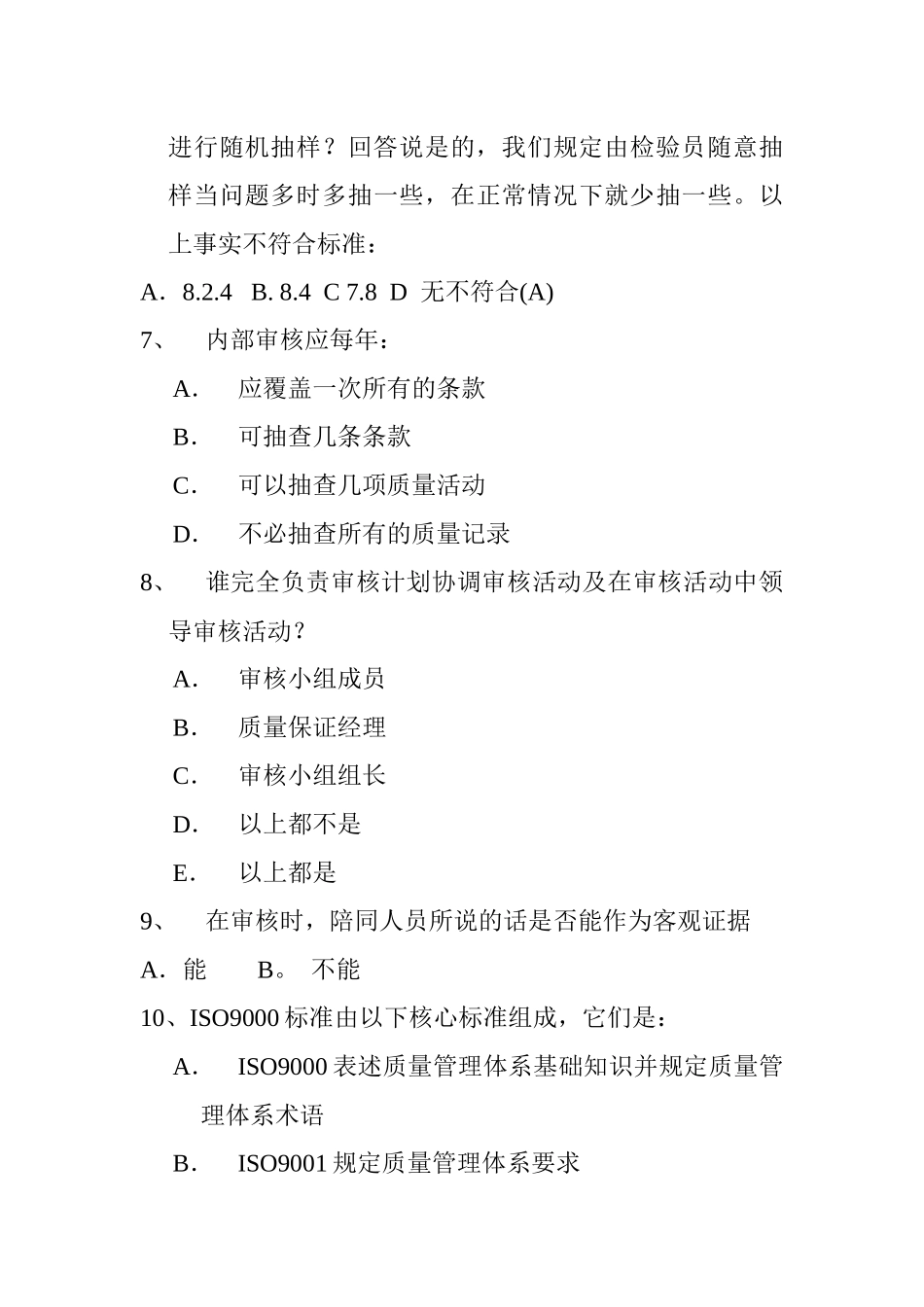 ISO考试题库达式_第3页