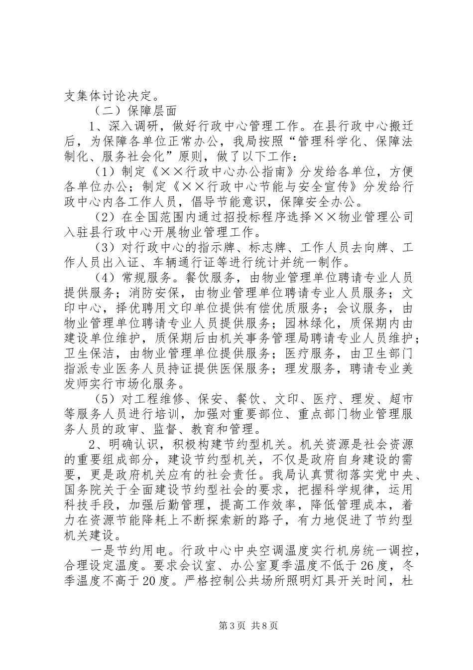 县机关事务管理局上半年工作总结_第3页
