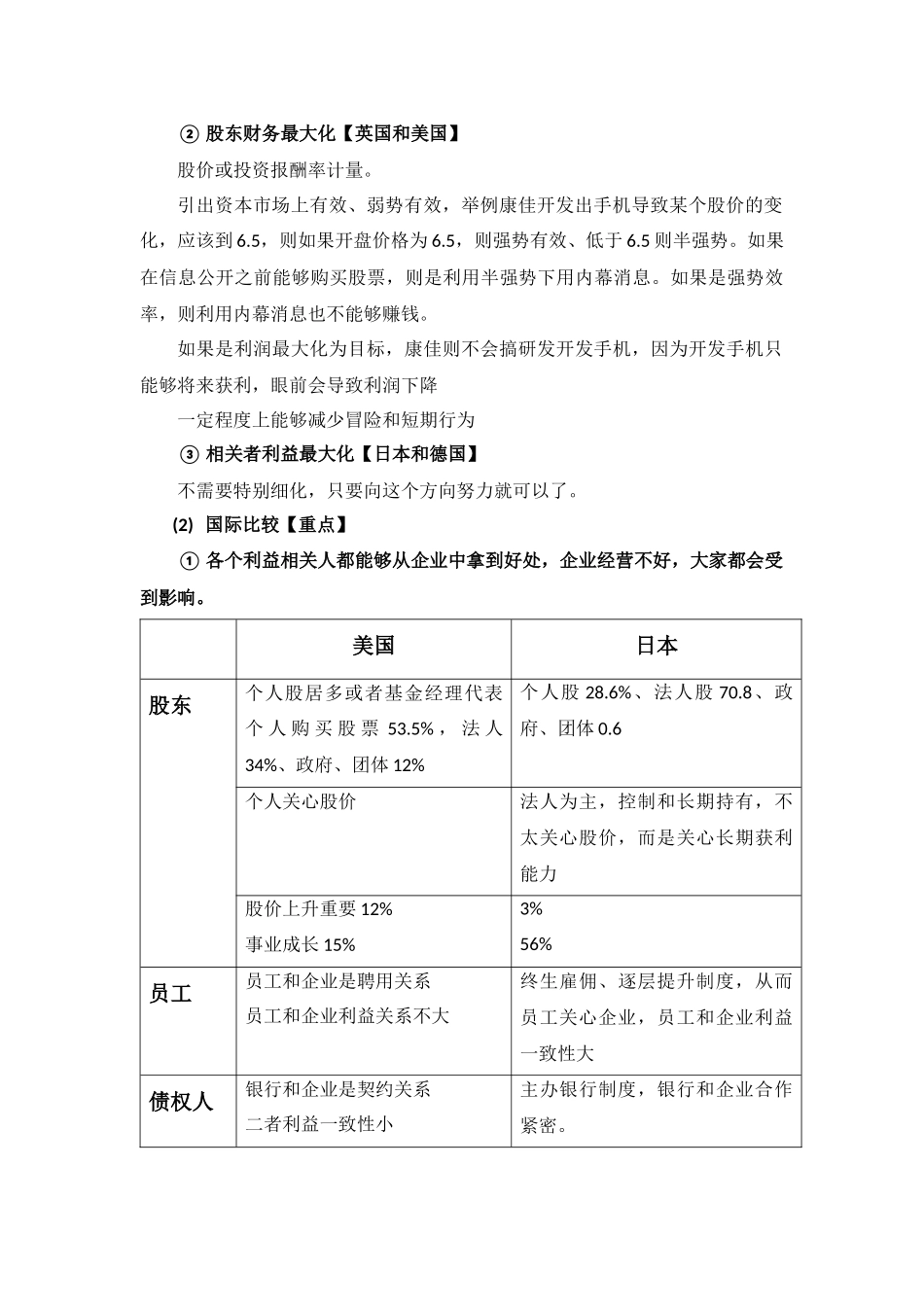 XXXX1105王化成《财务管理学》听课记录_第3页