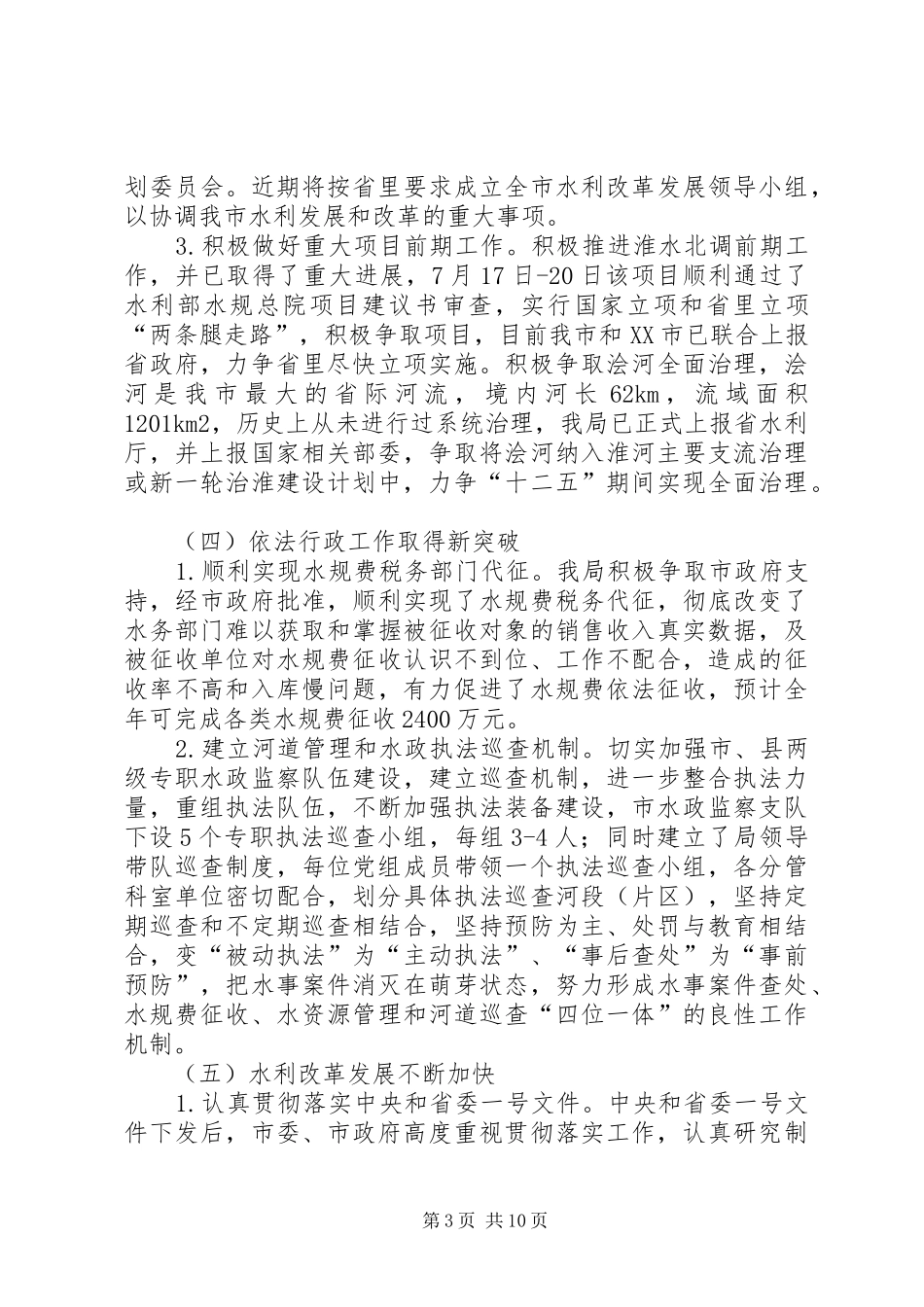市水务局年度工作总结材料精选_第3页