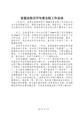 宣恩法院召开年度全院工作总结