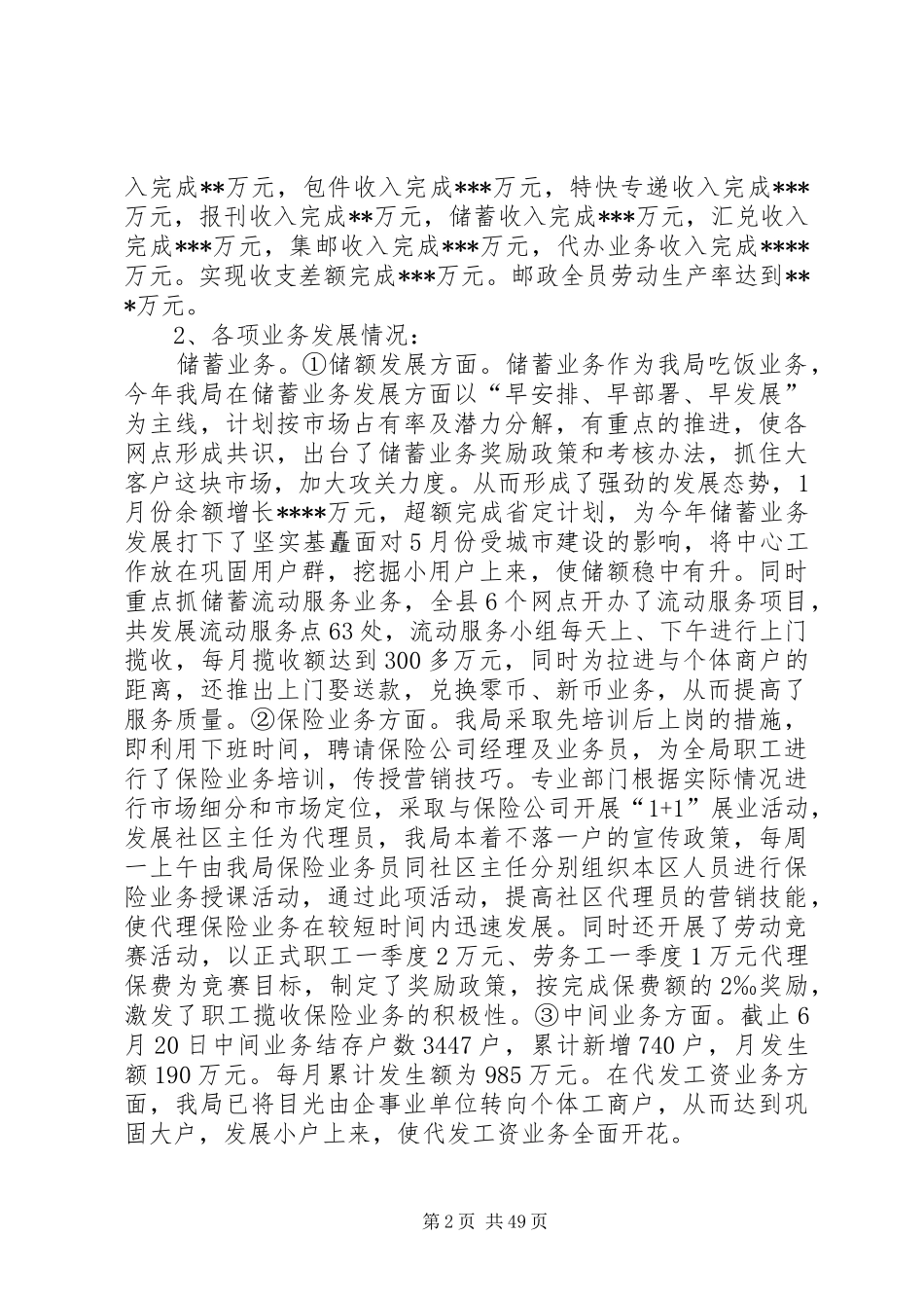 县邮政局汇报材料上半年工作总结(精选多篇)_第2页