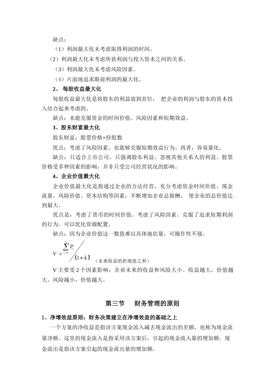 财务管理知识点1_第2页