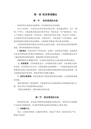 财务管理知识点1