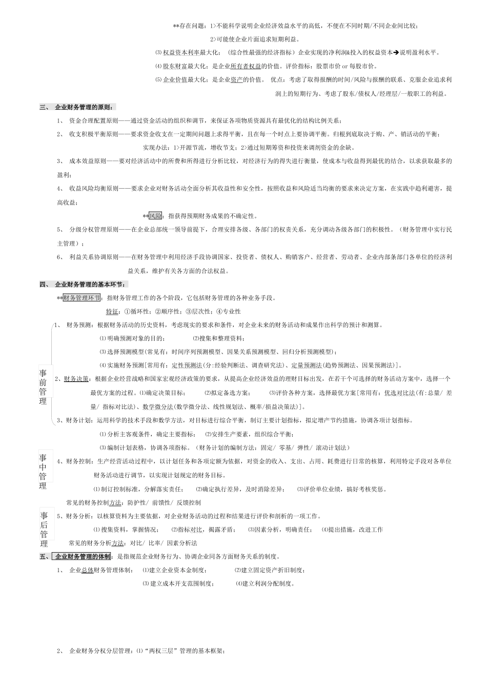 XXXX自考财务管理学笔记_第2页